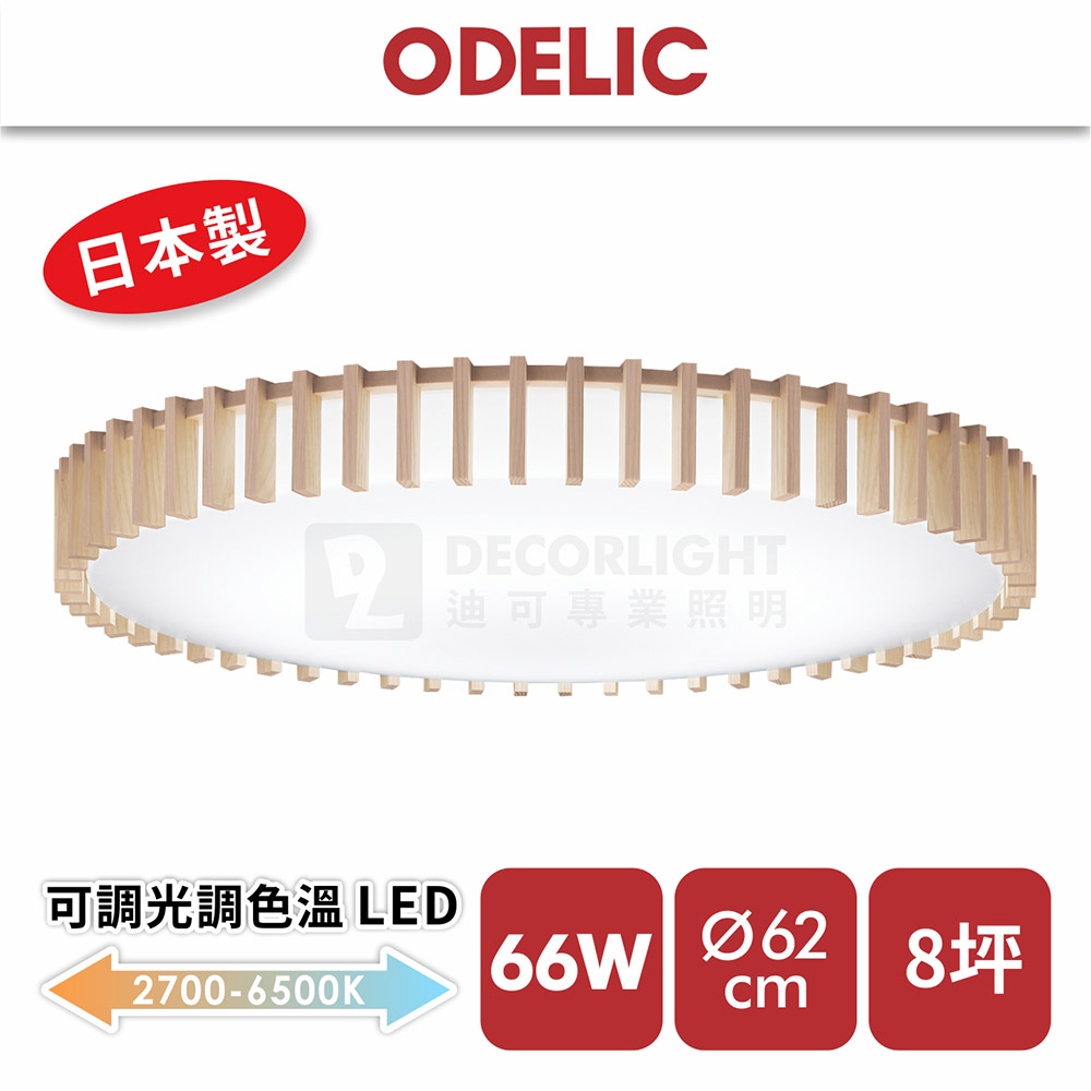國際牌 LED 可調光調色溫吸頂燈
