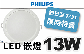 PHILIPS 嵌燈 13W 15cm