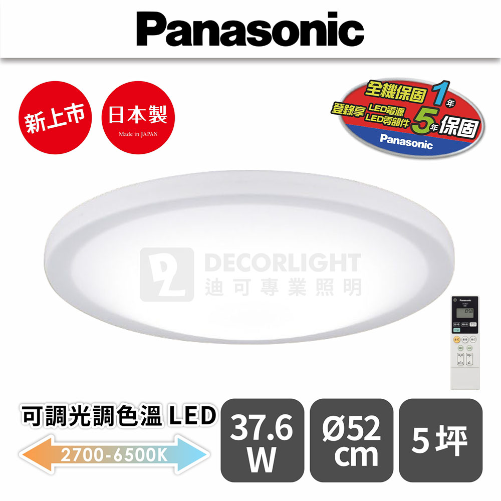 國際牌 LED 可調光調色溫吸頂燈