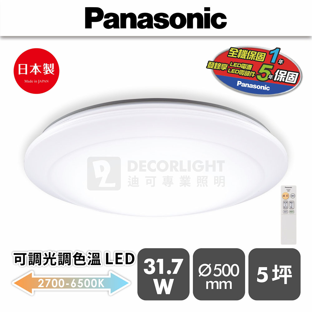 國際牌 LED 可調光調色溫吸頂燈