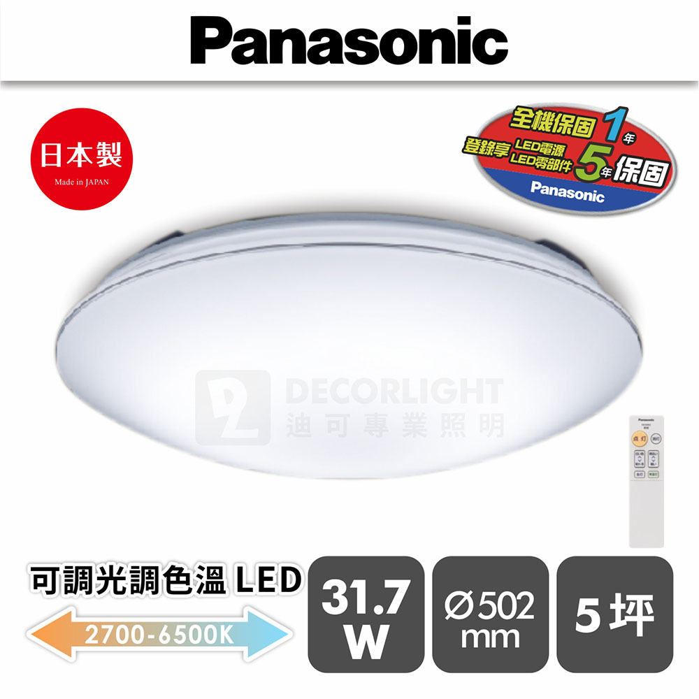 國際牌 LED 可調光調色溫吸頂燈