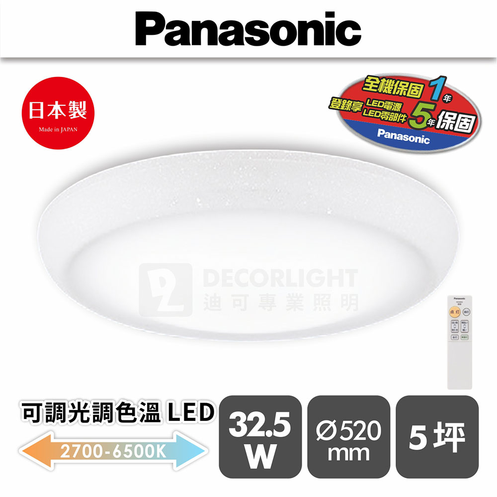 國際牌 LED 可調光調色溫吸頂燈