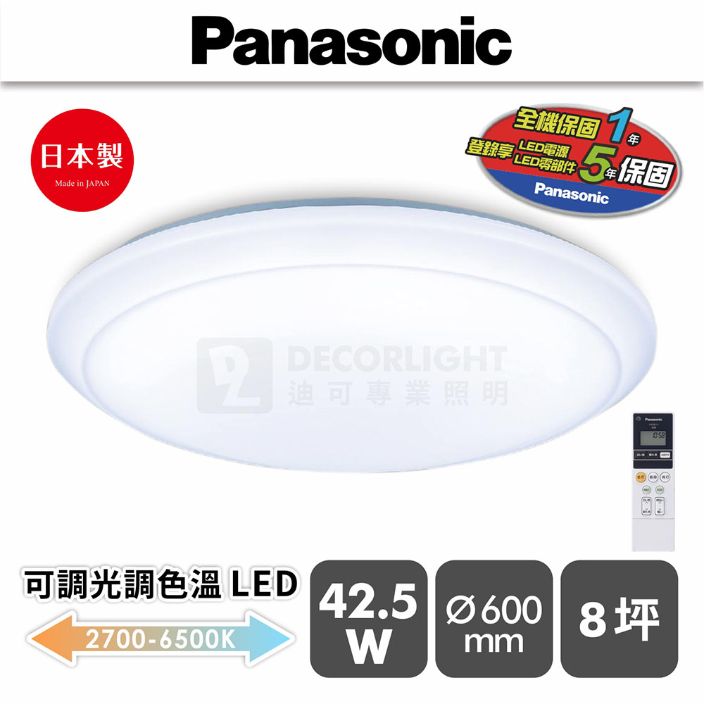 國際牌 LED 可調光調色溫吸頂燈