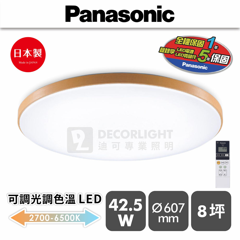 國際牌 LED 可調光調色溫吸頂燈