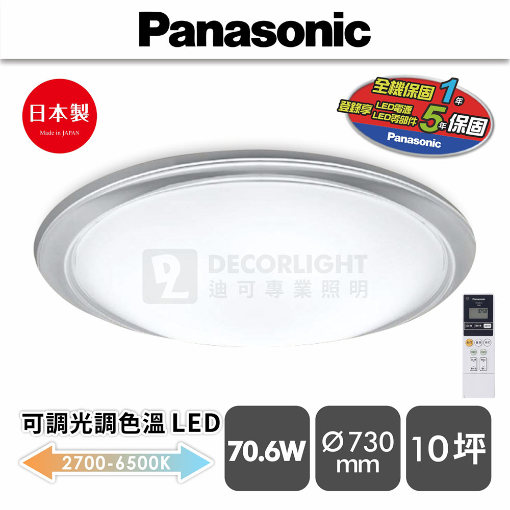 國際牌 LED 可調光調色溫吸頂燈