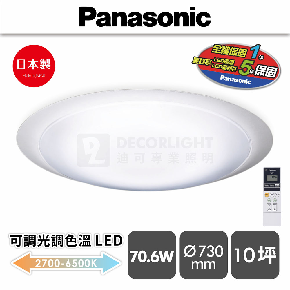 國際牌 LED 可調光調色溫吸頂燈 國際牌 LED 可調光調色溫吸頂燈