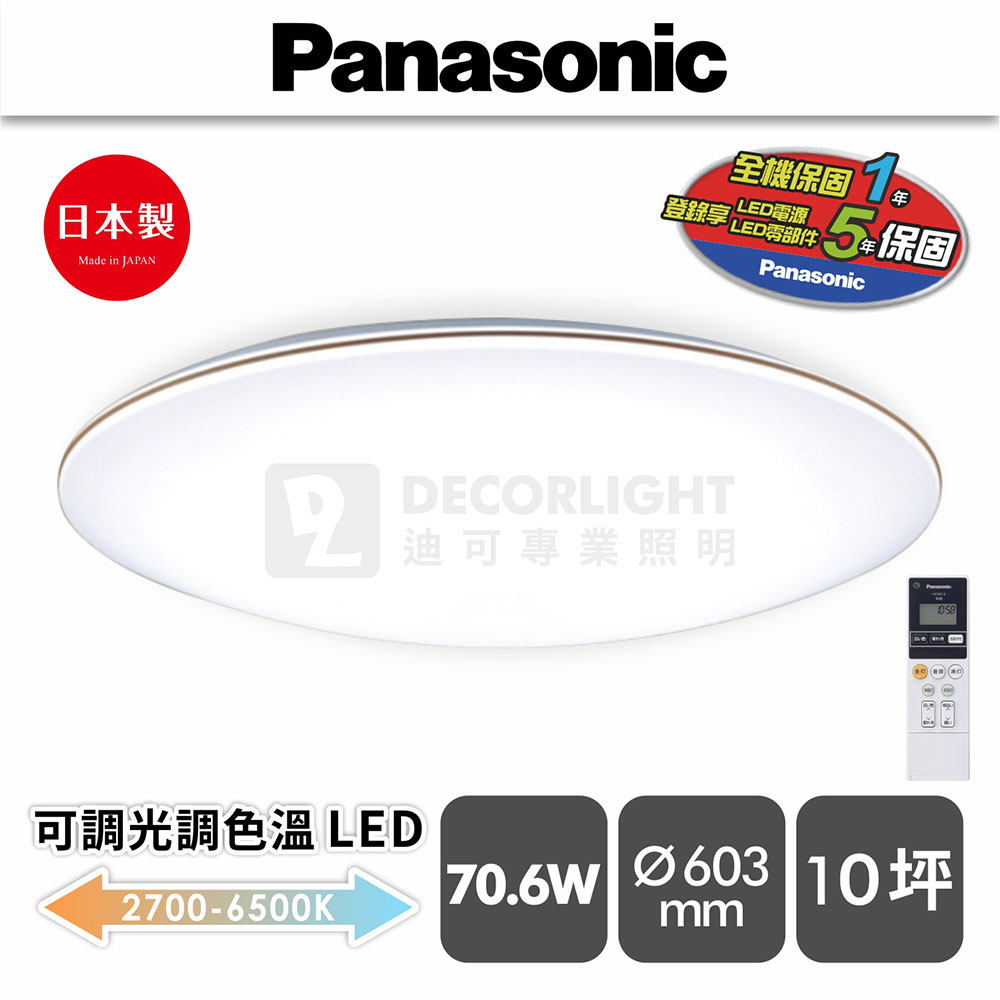 國際牌 LED 可調光調色溫吸頂燈